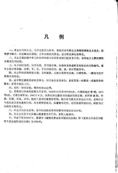 《襄樊市劳动志》.pdf电子版_湖北省志预览图3