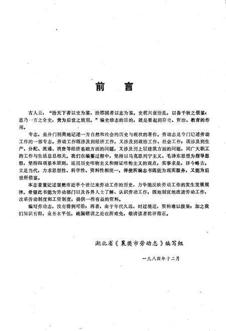 《襄樊市劳动志》.pdf电子版_湖北省志预览图4