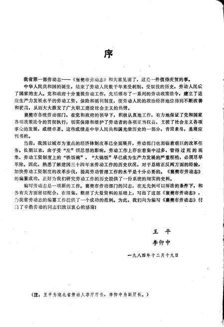 《襄樊市劳动志》.pdf电子版_湖北省志预览图5