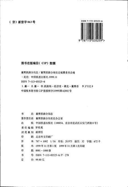 《襄樊铁路分局志》.pdf电子版_湖北省志预览图2