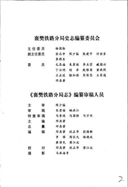 《襄樊铁路分局志》.pdf电子版_湖北省志预览图4