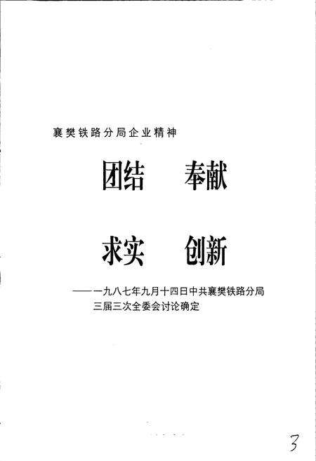 《襄樊铁路分局志》.pdf电子版_湖北省志预览图5