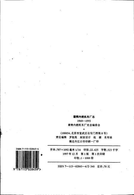 《襄樊内燃机车厂志》.pdf电子版_湖北省志预览图2