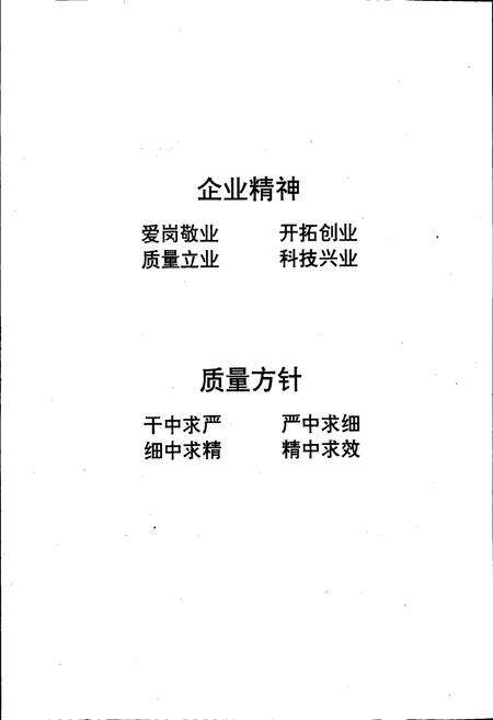 《襄樊内燃机车厂志》.pdf电子版_湖北省志预览图5