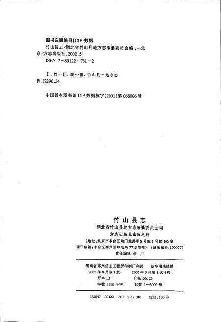《竹山县志》.pdf电子版_湖北省志预览图2