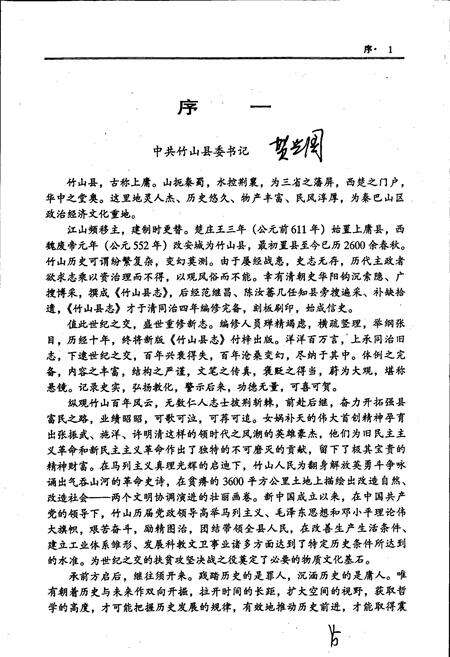 《竹山县志》.pdf电子版_湖北省志预览图3