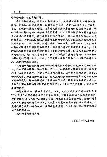 《竹山县志》.pdf电子版_湖北省志预览图4