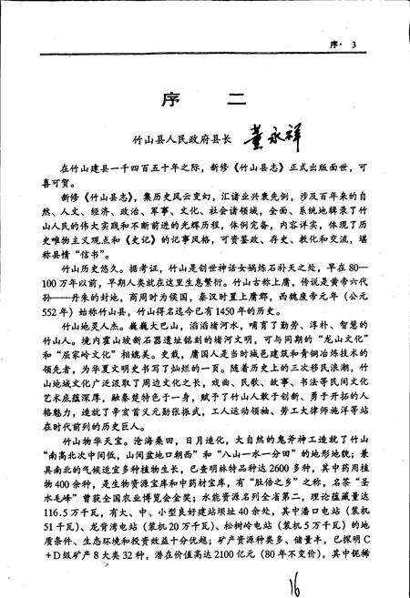 《竹山县志》.pdf电子版_湖北省志预览图5