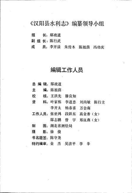 《汉阳县水利志》.pdf电子版_湖北省志预览图2