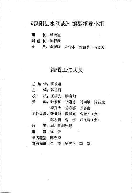 《汉阳县水利志》.pdf电子版_湖北省志预览图3