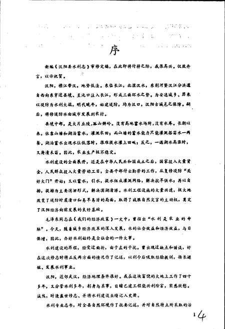 《汉阳县水利志》.pdf电子版_湖北省志预览图4