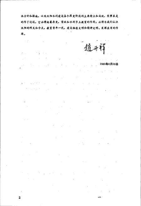 《汉阳县水利志》.pdf电子版_湖北省志预览图5