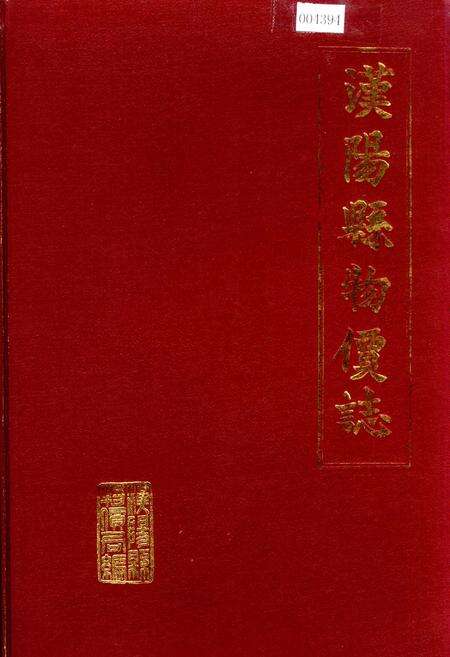 《汉阳县物价志》.pdf电子版_湖北省志缩略图