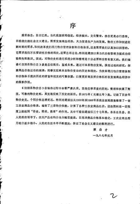 《汉阳县物价志》.pdf电子版_湖北省志预览图3