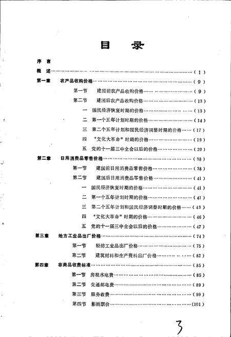 《汉阳县物价志》.pdf电子版_湖北省志预览图5