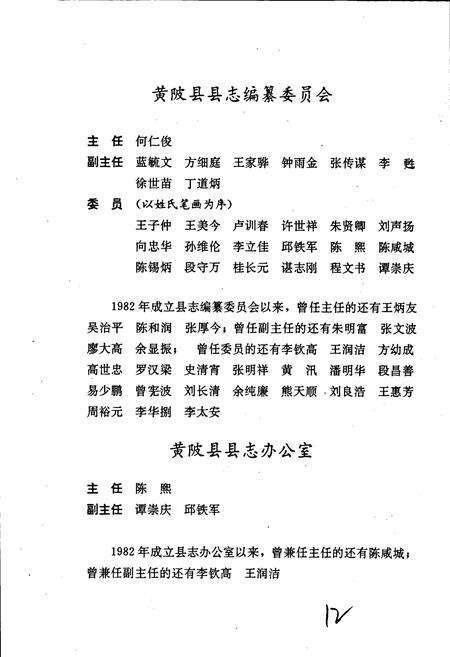 《黄陂县志》.pdf电子版_湖北省志预览图2