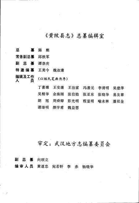 《黄陂县志》.pdf电子版_湖北省志预览图4