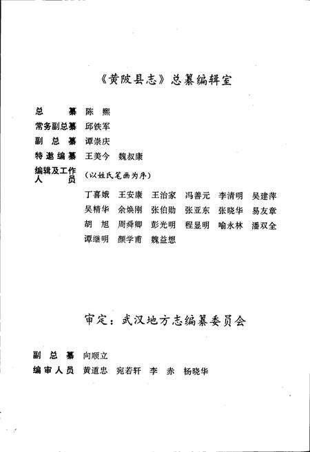 《黄陂县志》.pdf电子版_湖北省志预览图5