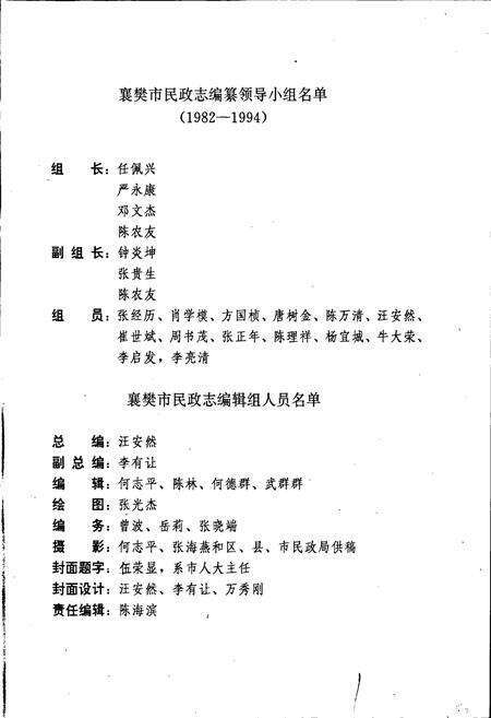 《襄樊市民政志》.pdf电子版_湖北省志预览图2