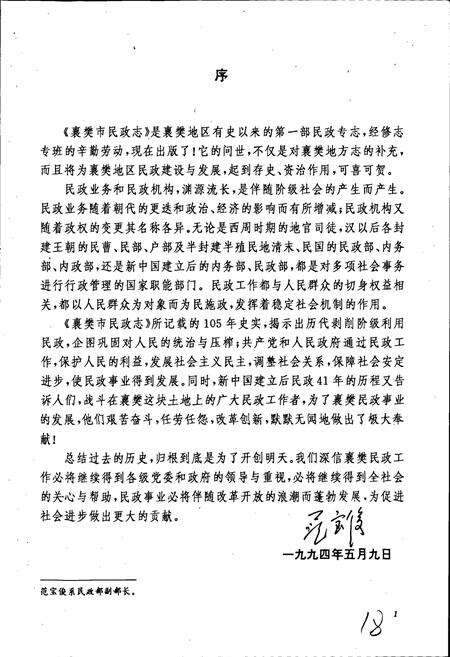 《襄樊市民政志》.pdf电子版_湖北省志预览图4