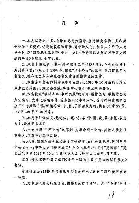 《襄樊市民政志》.pdf电子版_湖北省志预览图5