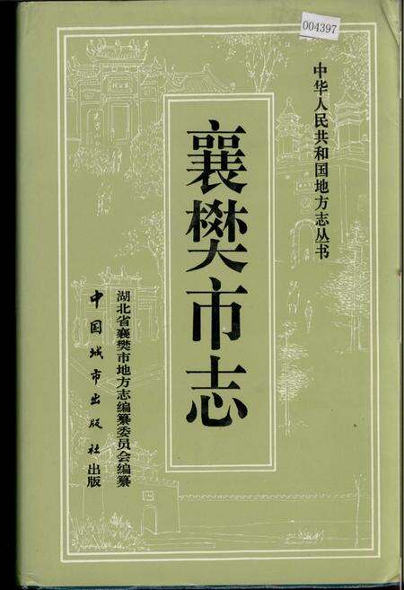 《襄樊市志》.pdf电子版_湖北省志缩略图