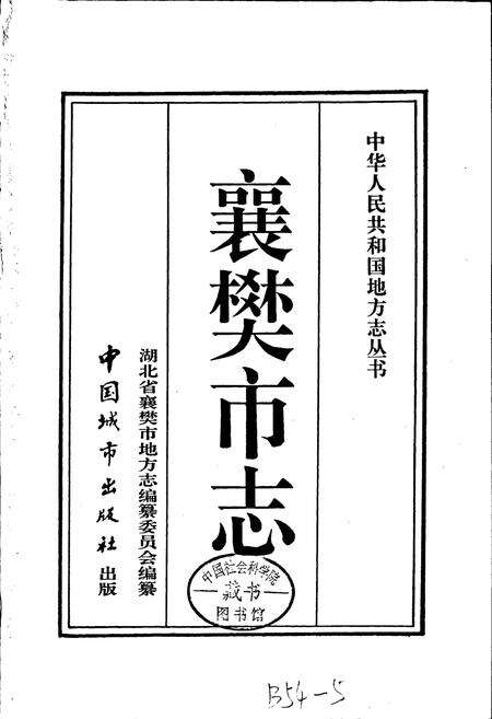 《襄樊市志》.pdf电子版_湖北省志预览图1