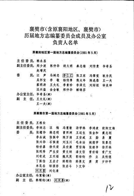 《襄樊市志》.pdf电子版_湖北省志预览图2
