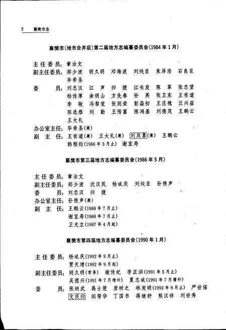 《襄樊市志》.pdf电子版_湖北省志预览图3