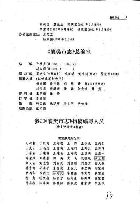 《襄樊市志》.pdf电子版_湖北省志预览图5