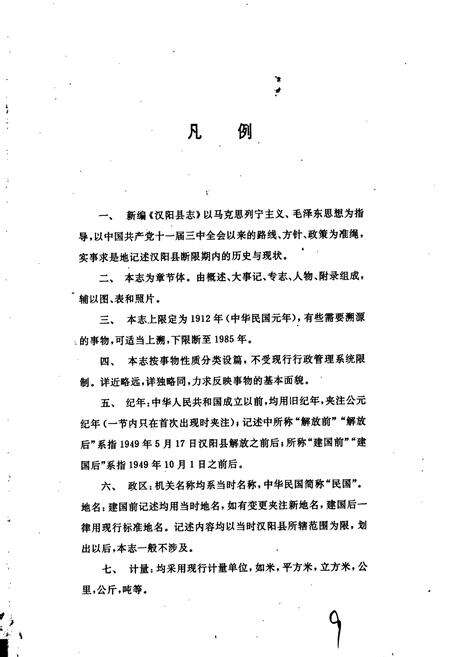 《汉阳县志》.pdf电子版_湖北省志预览图2