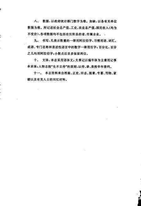 《汉阳县志》.pdf电子版_湖北省志预览图3