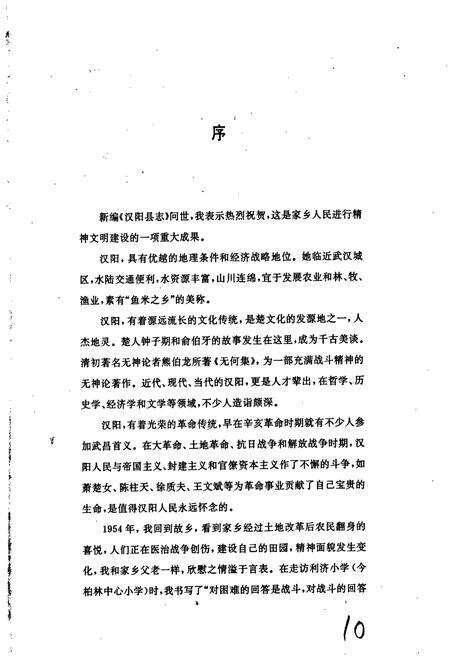 《汉阳县志》.pdf电子版_湖北省志预览图4