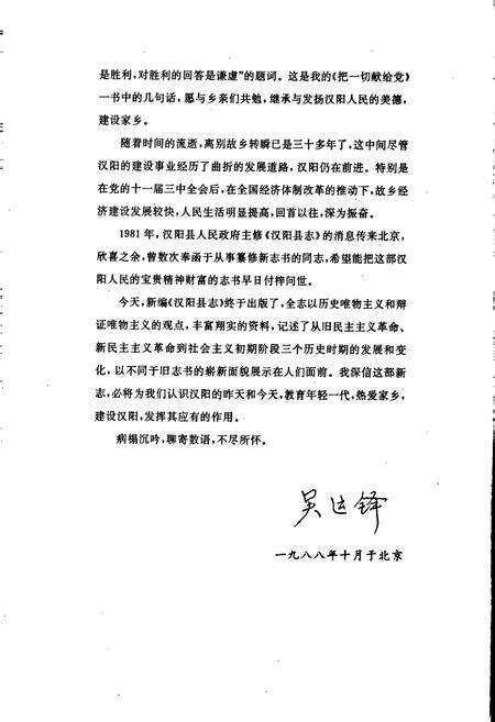 《汉阳县志》.pdf电子版_湖北省志预览图5