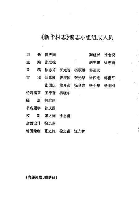 《新华村志》.pdf电子版_湖北省志预览图1