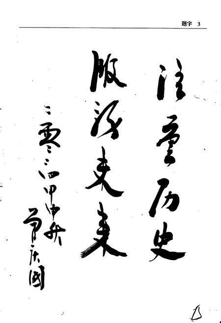 《新华村志》.pdf电子版_湖北省志预览图5