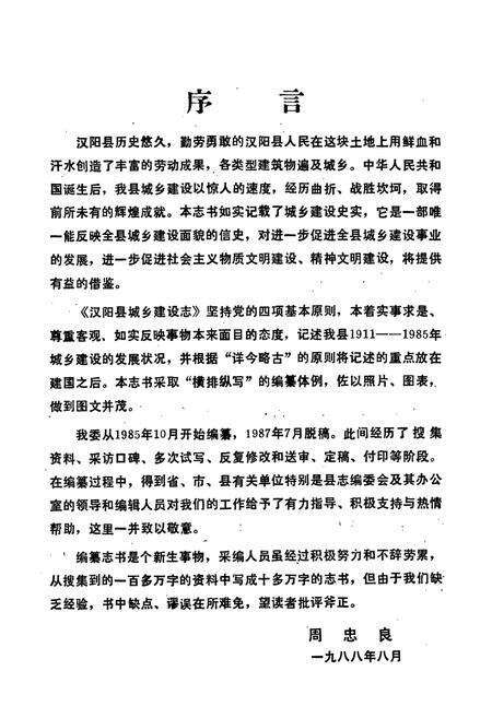 《汉阳县城乡建设志》.pdf电子版_湖北省志预览图1