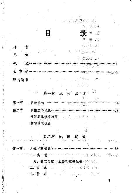《汉阳县城乡建设志》.pdf电子版_湖北省志预览图3