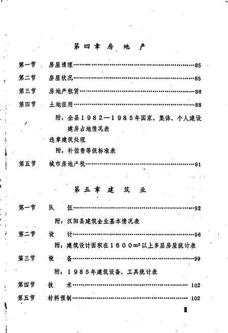 《汉阳县城乡建设志》.pdf电子版_湖北省志预览图5