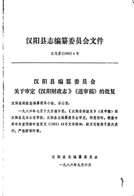 《汉阳县财政志》.pdf电子版_湖北省志预览图3