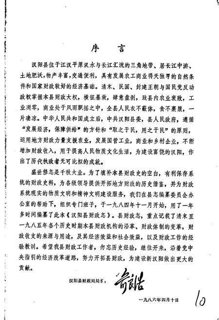 《汉阳县财政志》.pdf电子版_湖北省志预览图4