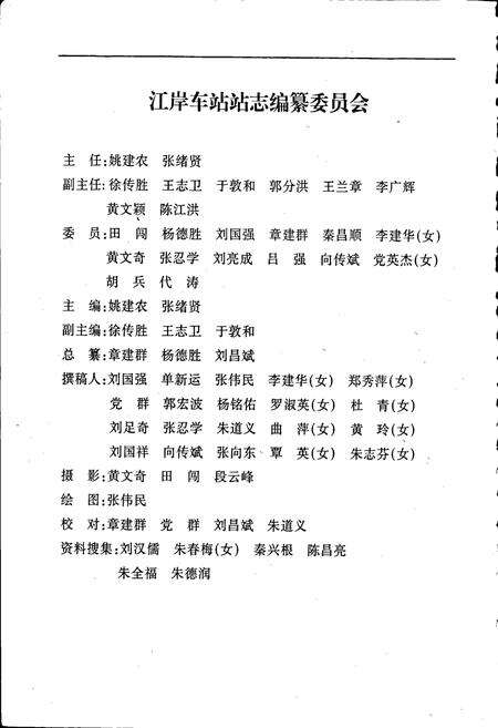 《江岸车站志》.pdf电子版_湖北省志预览图2