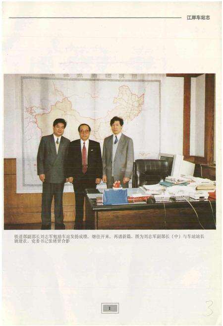 《江岸车站志》.pdf电子版_湖北省志预览图3