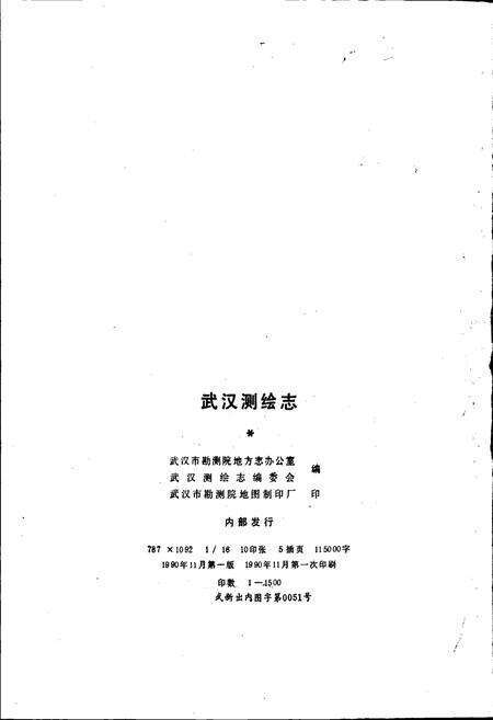 《武汉测绘志》.pdf电子版_湖北省志预览图2