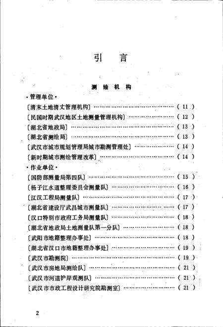 《武汉测绘志》.pdf电子版_湖北省志预览图4