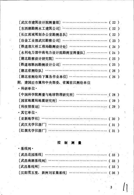 《武汉测绘志》.pdf电子版_湖北省志预览图5