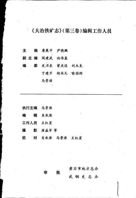 《大冶铁矿志第三卷》.pdf电子版_湖北省志预览图2