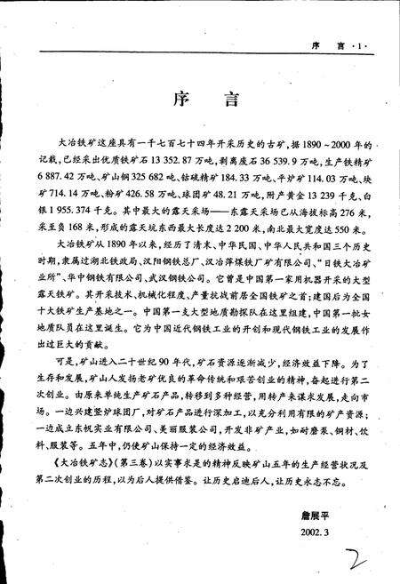《大冶铁矿志第三卷》.pdf电子版_湖北省志预览图3