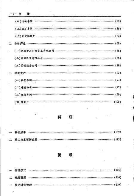 《大冶铁矿志第三卷》.pdf电子版_湖北省志预览图5