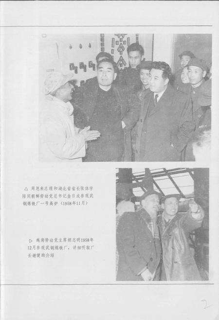 《武钢志 第一卷 中册》.pdf电子版_湖北省志预览图4